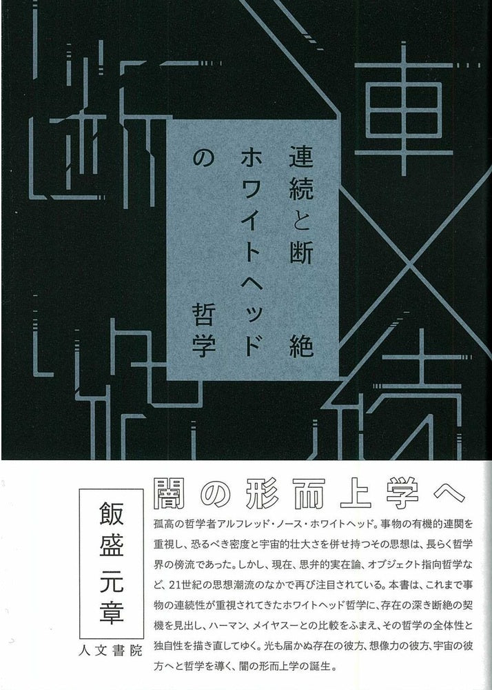 連続と断絶
