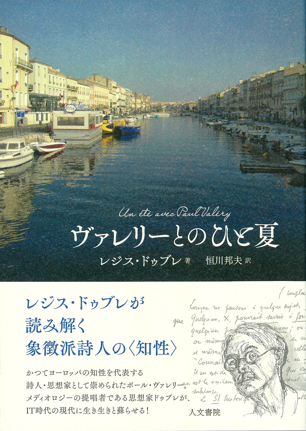 ヴァレリーとのひと夏