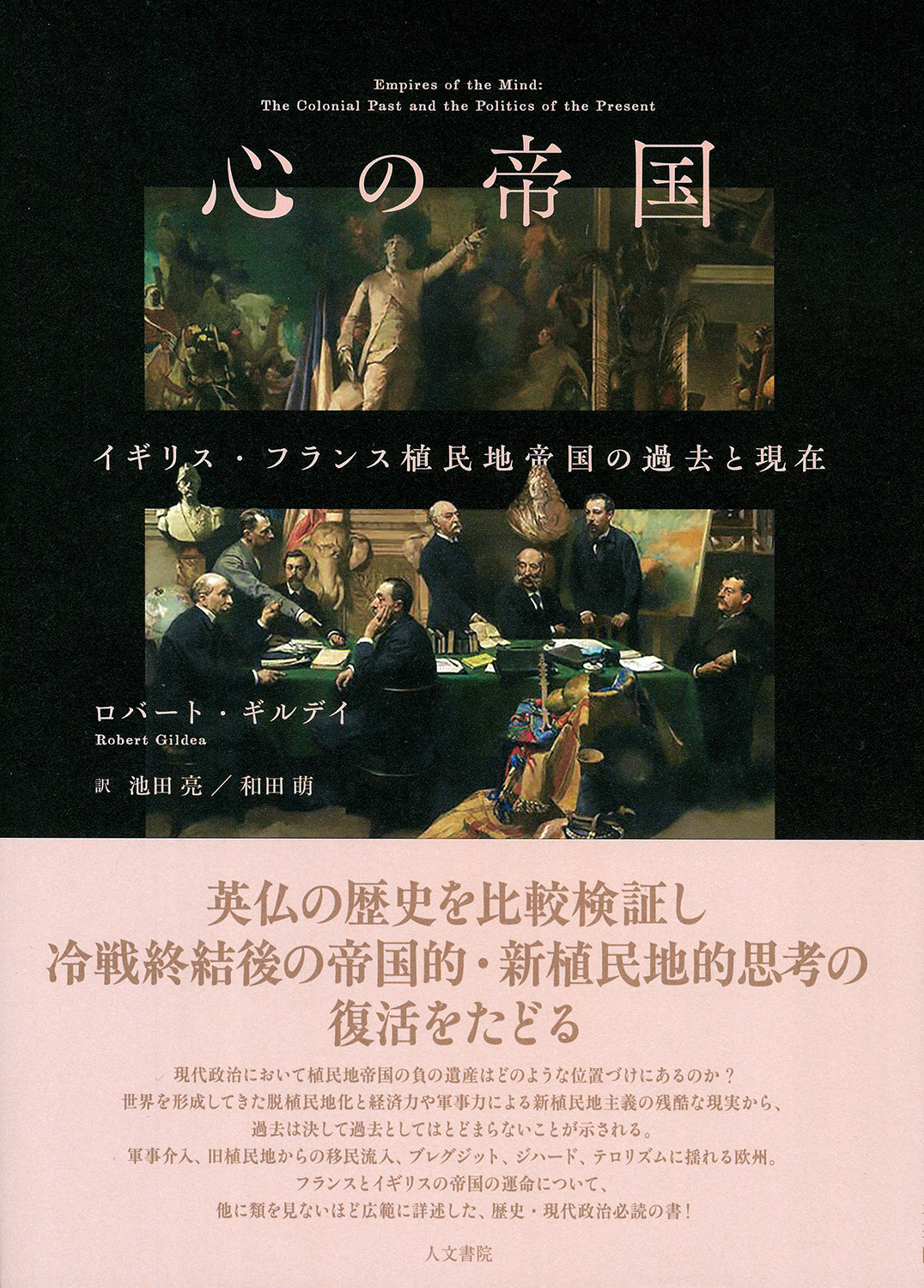 心の帝国