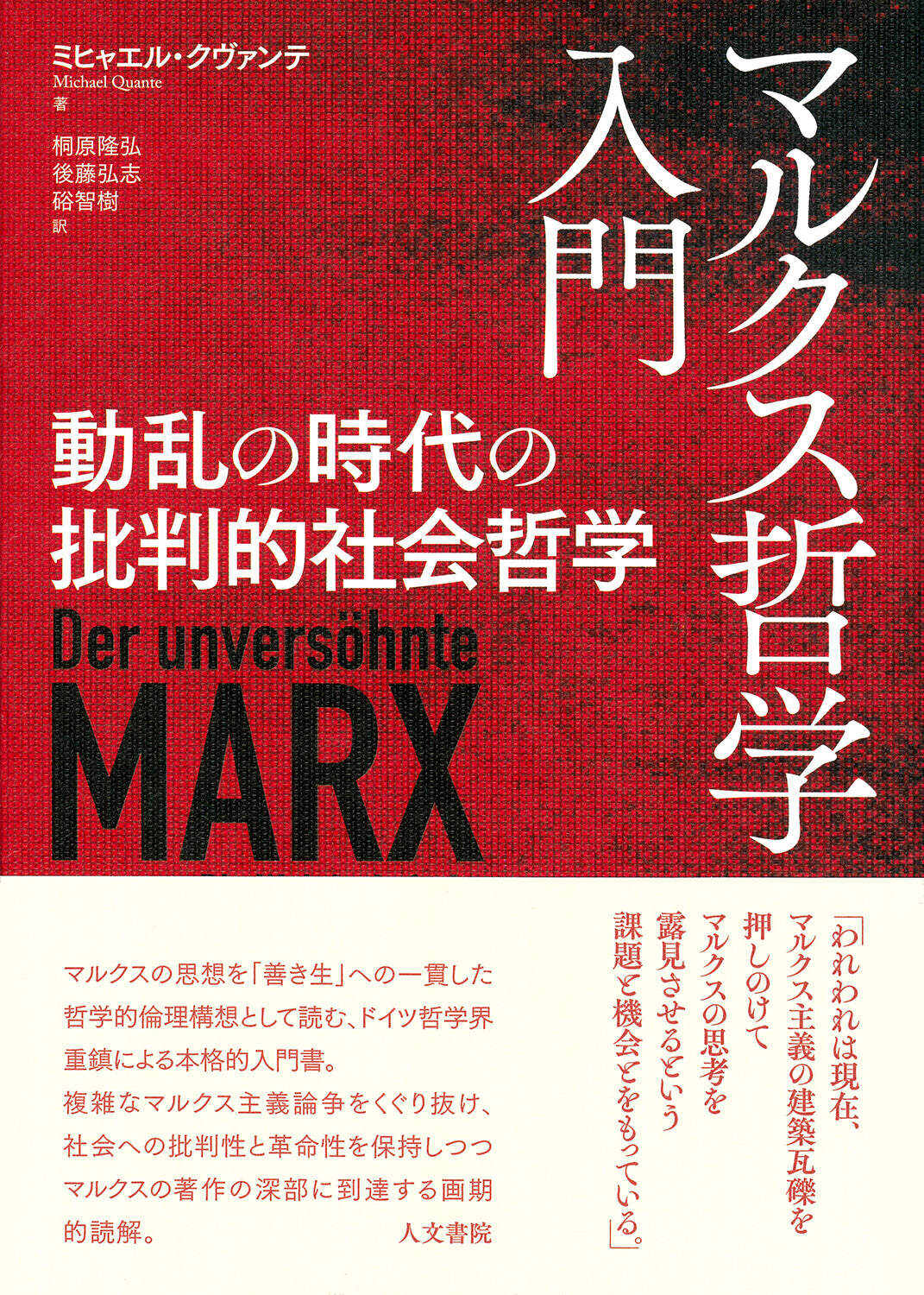 マルクス哲学入門