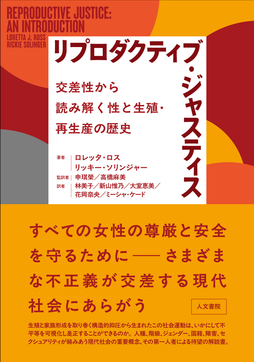 リプロダクティブ・ジャスティス