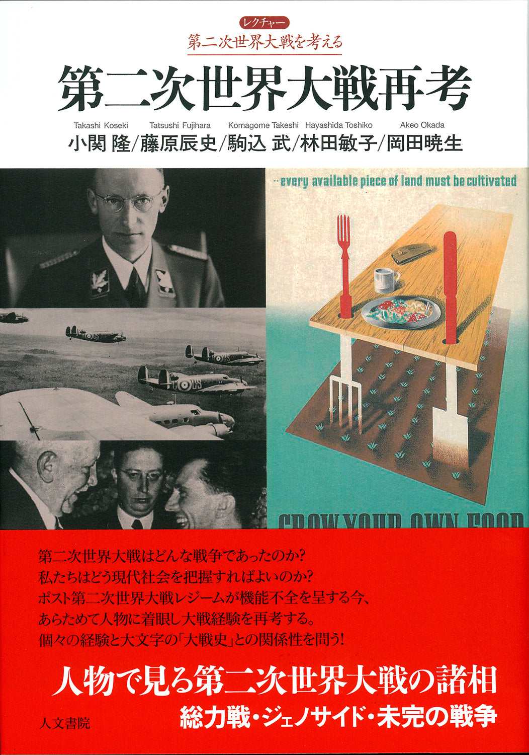 第二次世界大戦再考
