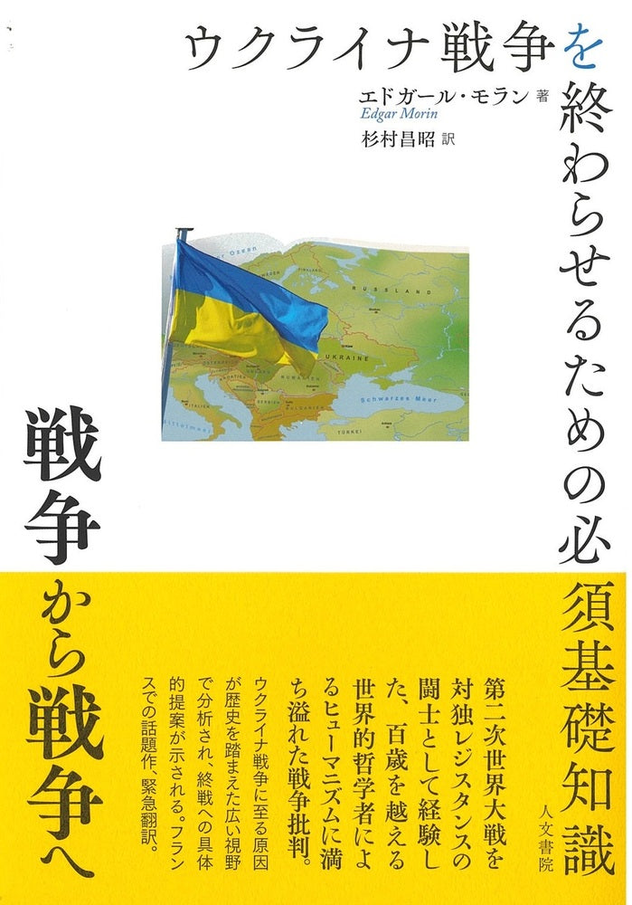 戦争から戦争へ