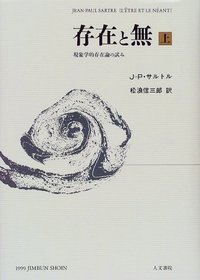 存在と無 上〔新版〕