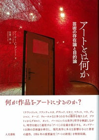 アートとは何か