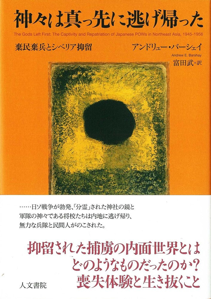 神々は真っ先に逃げ帰った