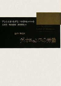 ディオニュソスの労働