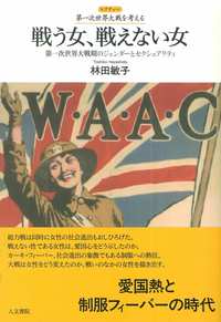 戦う女、戦えない女