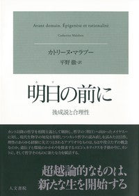 明日の前に