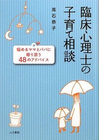 臨床心理士の子育て相談
