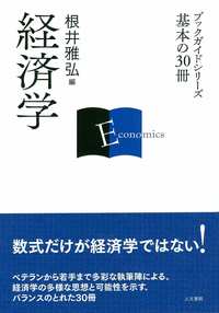 経済学