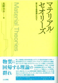 マテリアル・セオリーズ