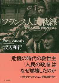 フランス人民戦線