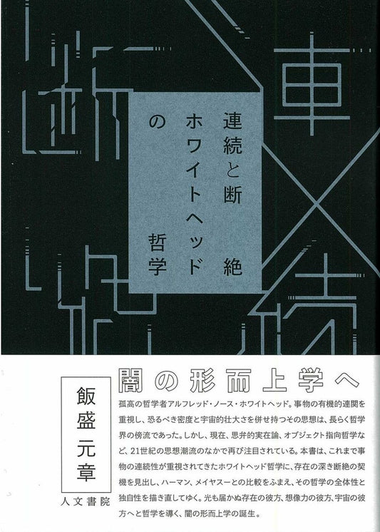 連続と断絶