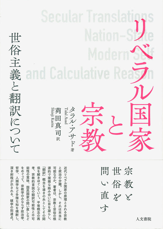 リベラル国家と宗教
