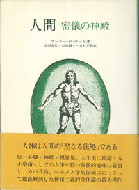 人間