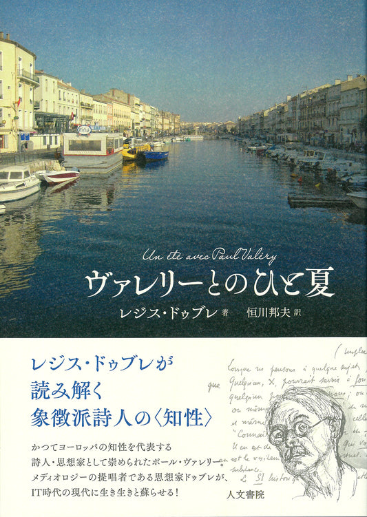 ヴァレリーとのひと夏