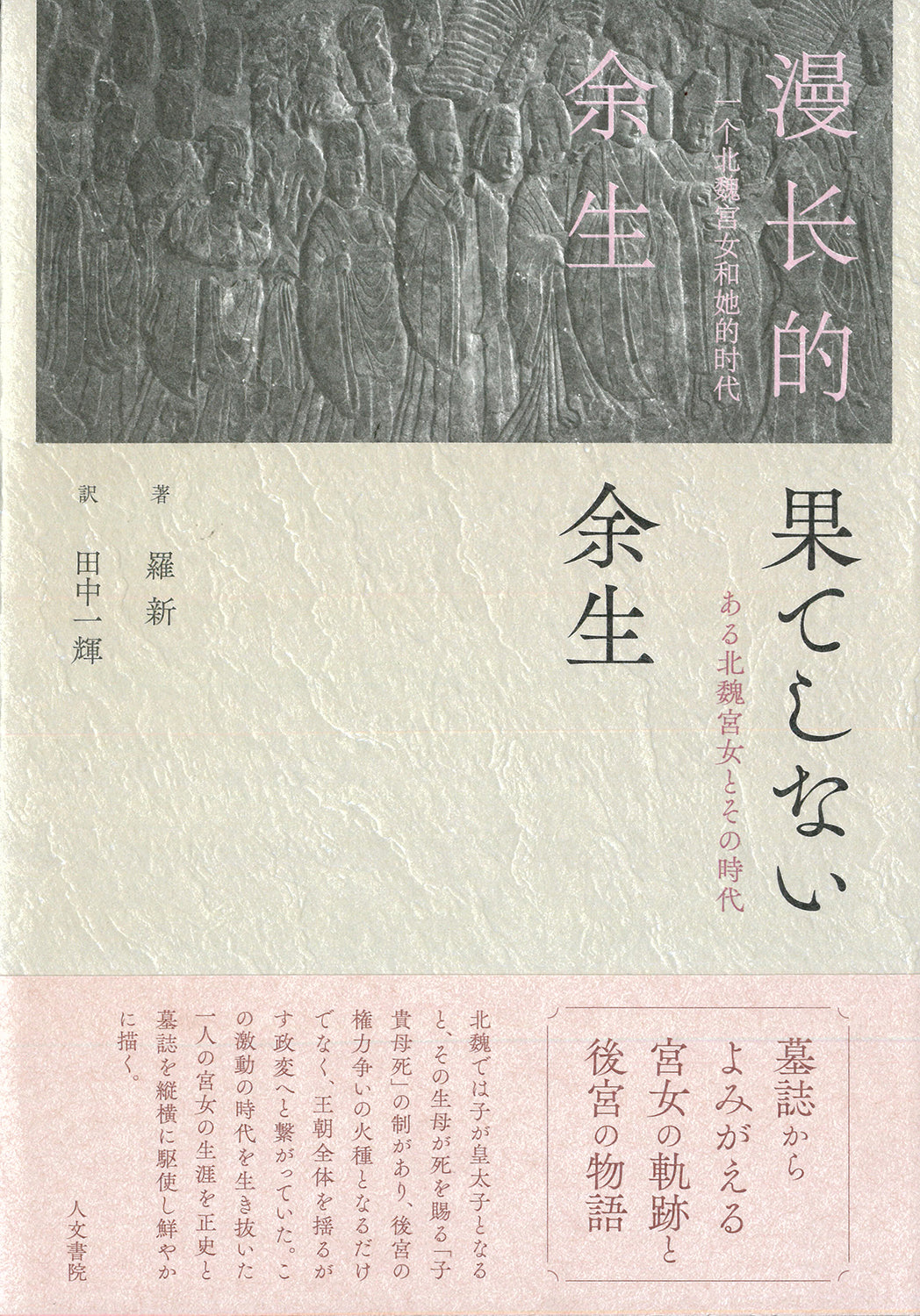 果てしない余生