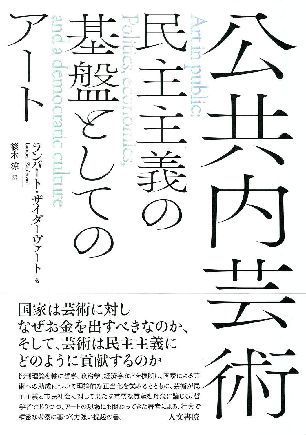 公共内芸術