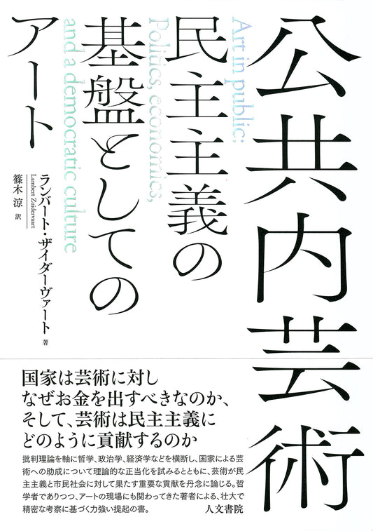公共内芸術