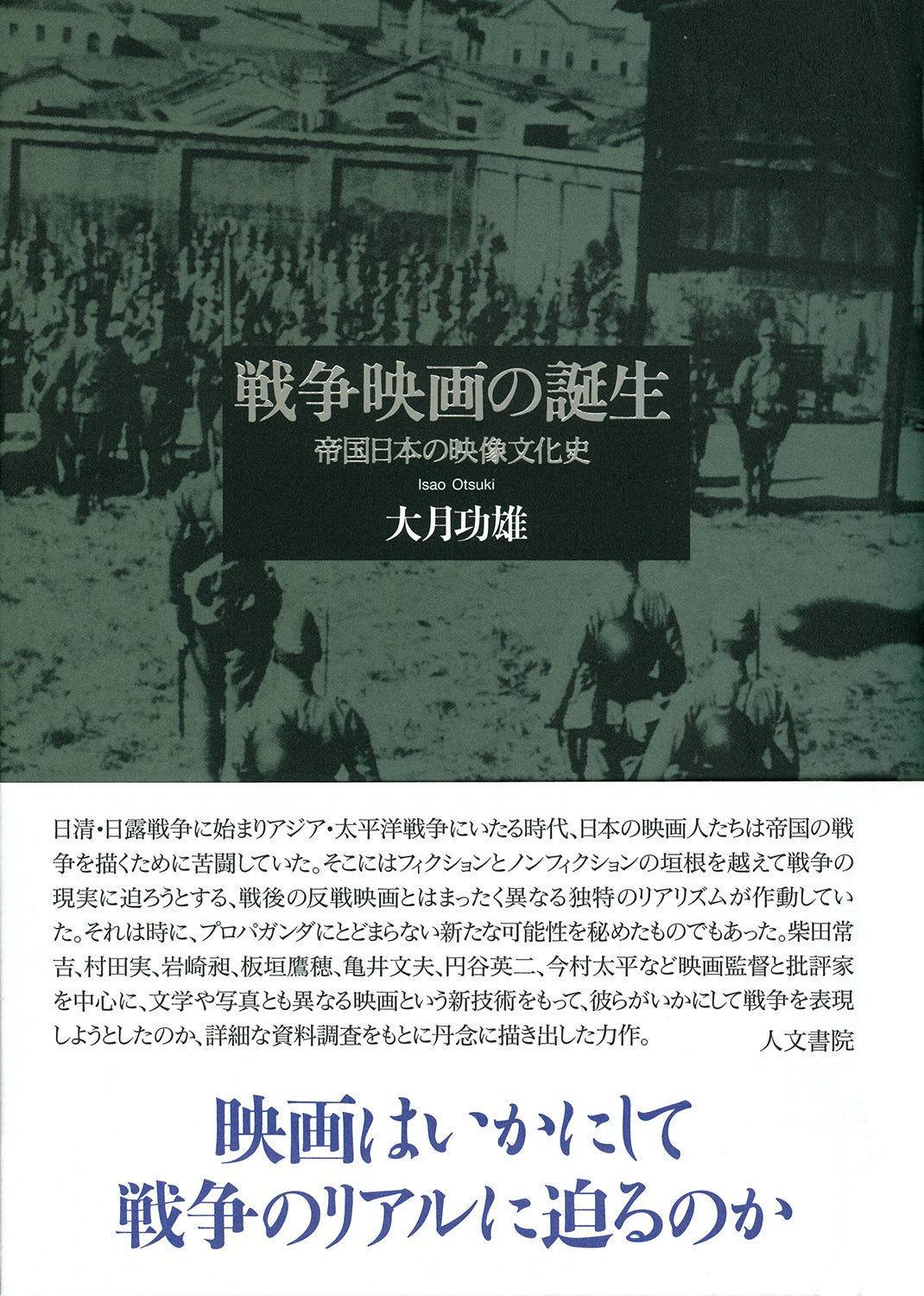 戦争映画の誕生