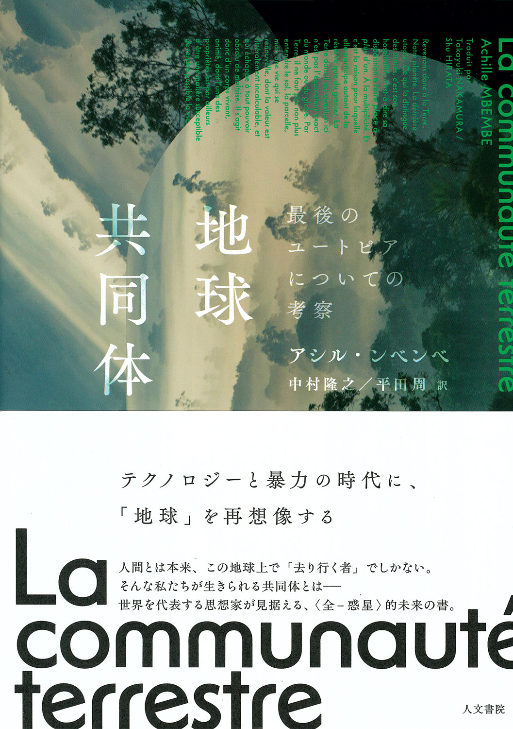 地球共同体