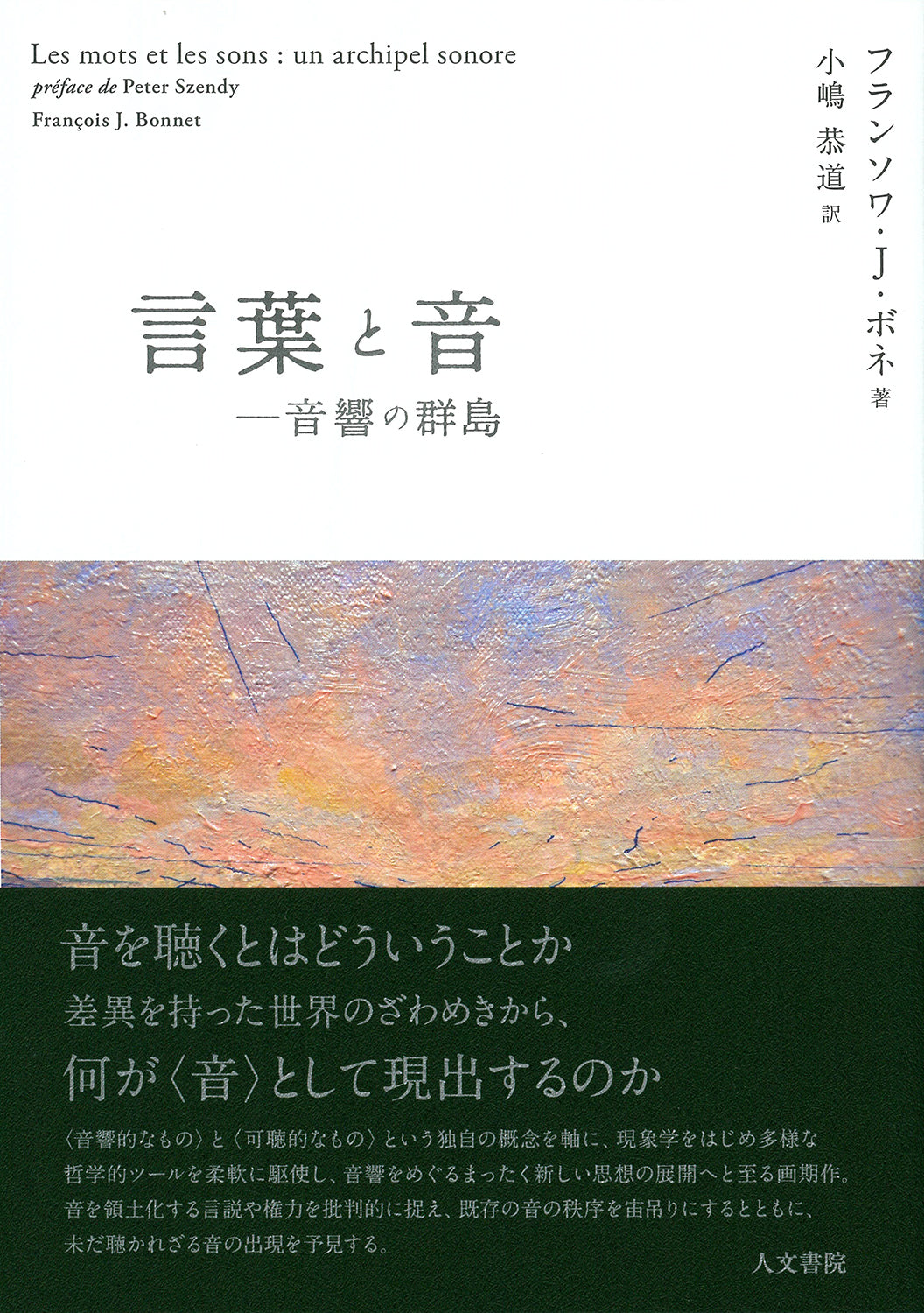 言葉と音