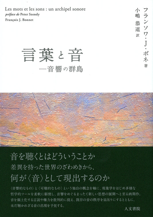 言葉と音