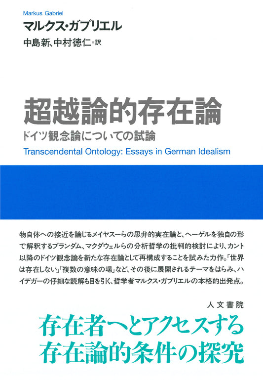 超越論的存在論