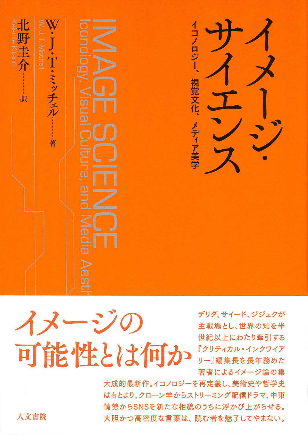 イメージ・サイエンス