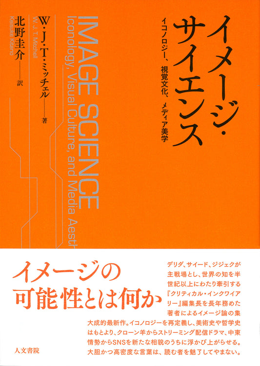 イメージ・サイエンス