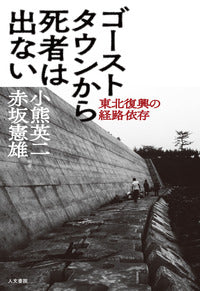 ゴーストタウンから死者は出ない