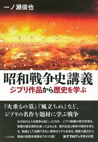 昭和戦争史講義