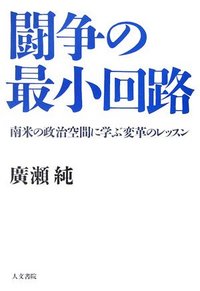 闘争の最小回路