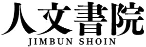 人文書院