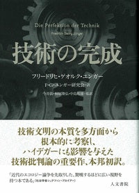 技術の完成