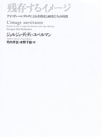 残存するイメージ