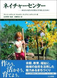 ネイチャーセンター