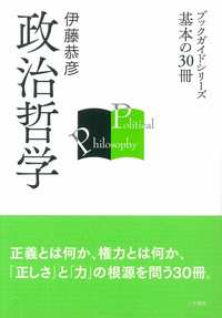 政治哲学