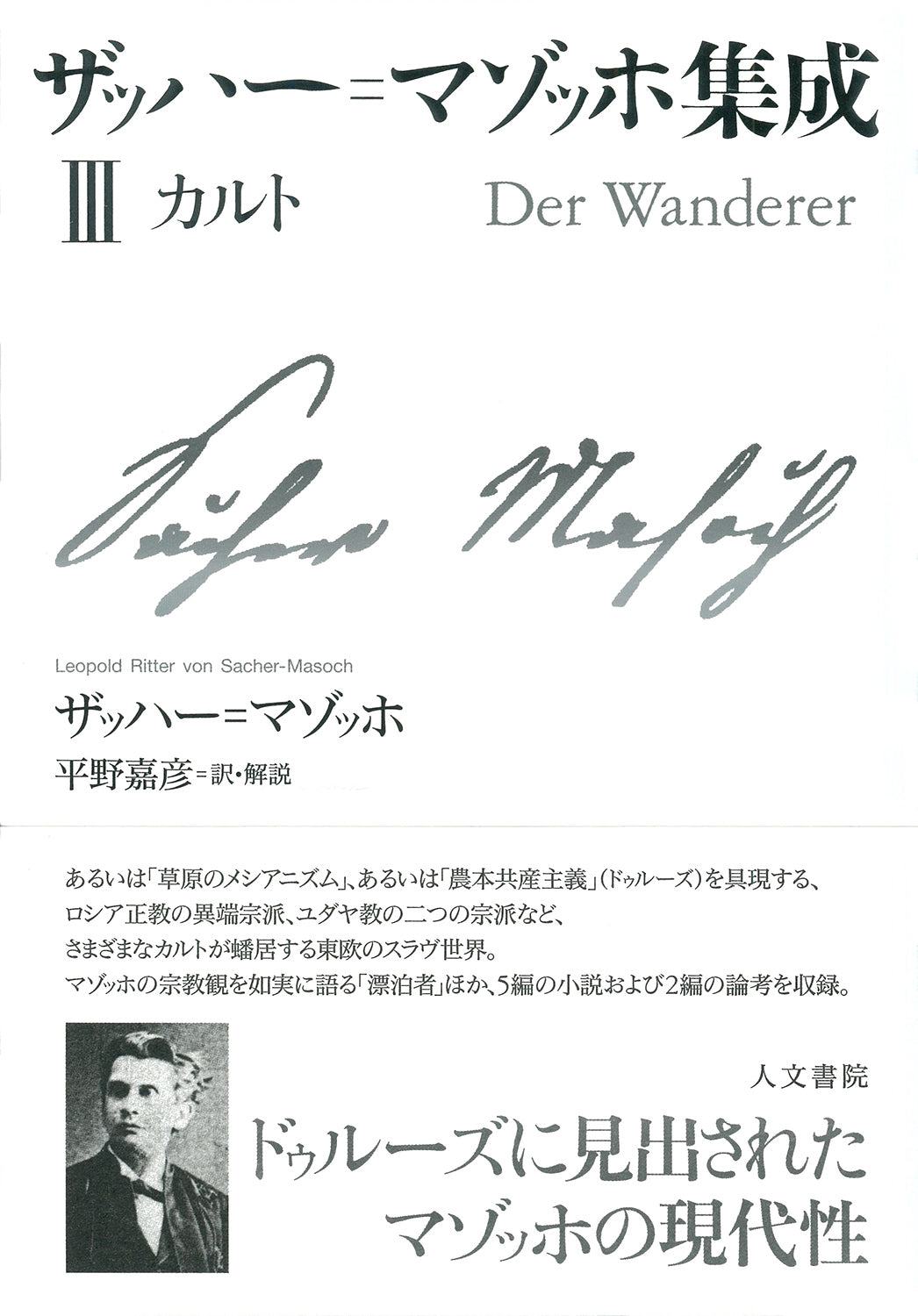 ザッハー=マゾッホ集成Ⅲ