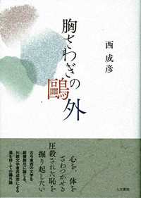 胸さわぎの鷗外