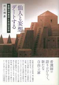 仙人と妄想デートする