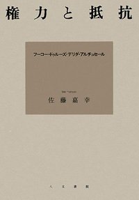 権力と抵抗
