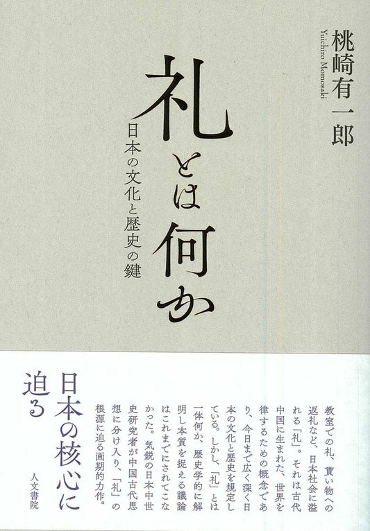 礼とは何か