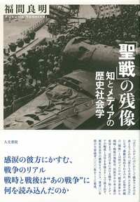 「聖戦」の残像