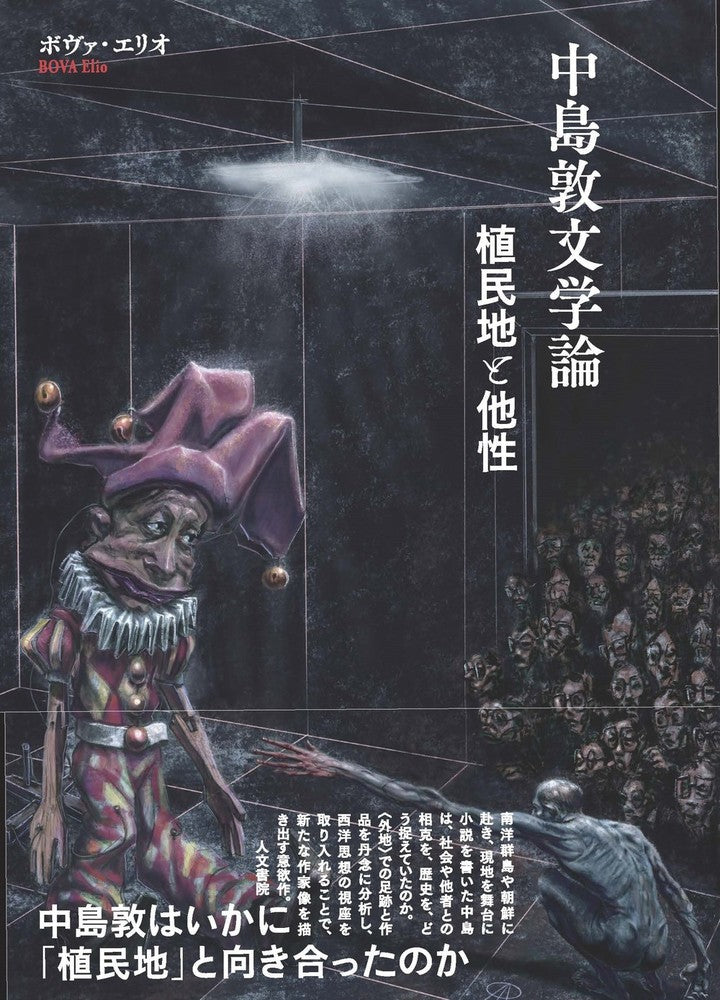 中島敦文学論