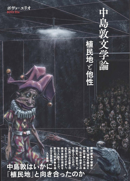 中島敦文学論