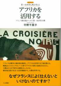 アフリカを活用する