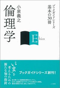 倫理学