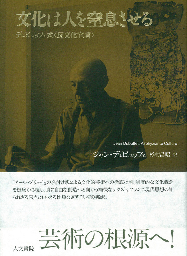 文化は人を窒息させる